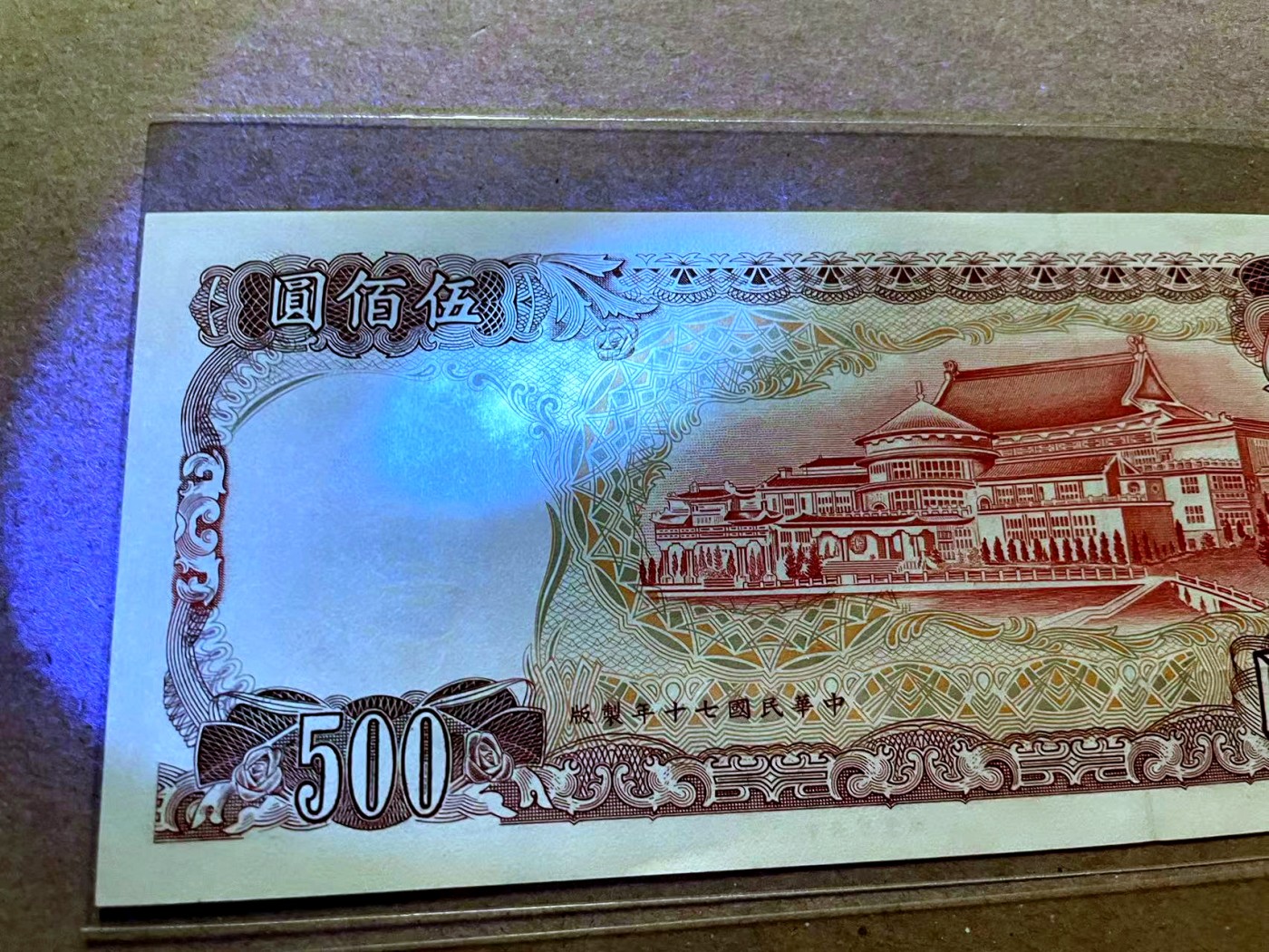 【Blue Auction】✨世界纸币精拍第470期【精】 【一组2张】台湾 1981年500元 UNC-