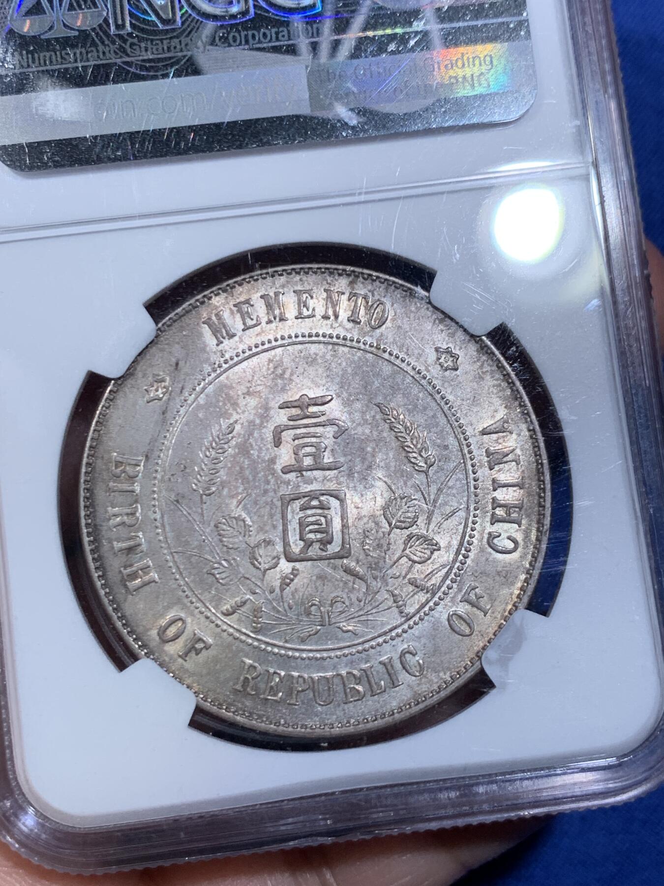 《竞宝斋》立夏专场特拍 （第2-1场）全场顺丰包邮 265场 NGC MS61 中华民国1927开国纪念币 斑斓带彩小头