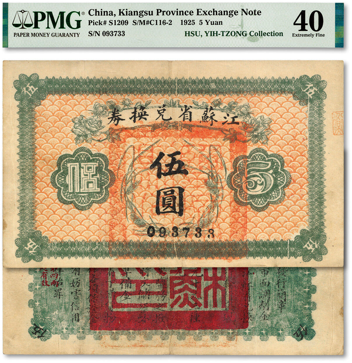 泓盛2024年春季拍卖会 纸币 18-20号3天 民国十四年（1925年）江苏省兑换券伍圆，加盖“盐城县印”地名，背印发行简章，此种地名官印存世稀见，乃于上海泓盛首次公诸于公开拍卖中；纸张硬挺，纹理清晰，色彩浓郁醇厚，原汁原味，八成新（PMG-40/2136375-076）