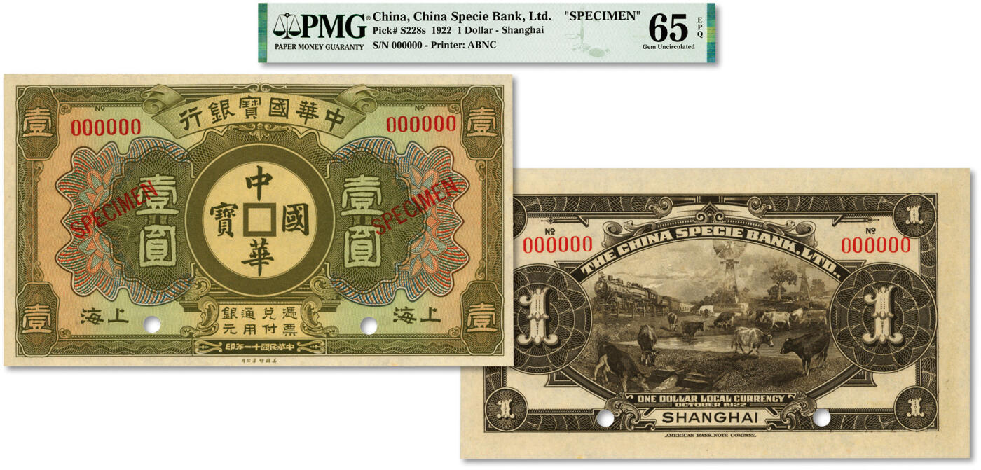 泓盛2024年春季拍卖会 纸币 18-20号3天 民国十一年（1922年）中华国宝银行壹圆样本券，上海地名，罕见，纸张硬挺，纹理清晰，凹凸明显，色彩明艳，纯正自然，难得之极佳品相，全新（低评，仅4枚之季军分、更高分仅8枚，PMG-65EPQ/2212861-005）