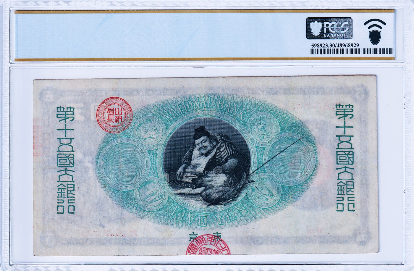 【Blue Auction】✨世界纸币精拍第470期【精】   【珍品 无47 主图完整 顶级状态】日本 大日本帝国国立银行 1878年5元（该序列仅2张 1元海军 这张是高值） 经典锻造屋 设计精美 背面财神、商业之神怀抱鲷鱼的惠比寿 在七福神中排名第一 寓意好 PCGS30 冠军分仅PMG40都是死折没有这张看着舒服 可遇不可求的好状态 （30NET曾拍了5875美金远不如这张状态） 