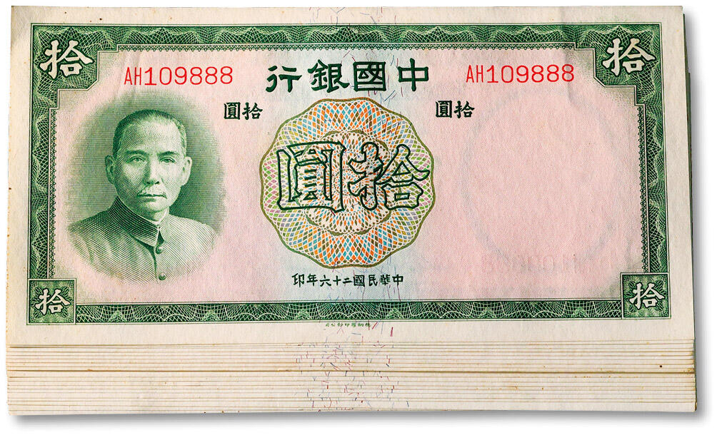 泓盛2024年春季拍卖会 纸币 18-20号3天 民国二十六年（1937年）中国银行德纳罗版拾圆共19枚连号，内含尾号“888”豹子号，纸张硬挺，雕刻版纹路清晰，色彩浓郁纯厚，自然波浪起伏，原汁原味，九八至全新