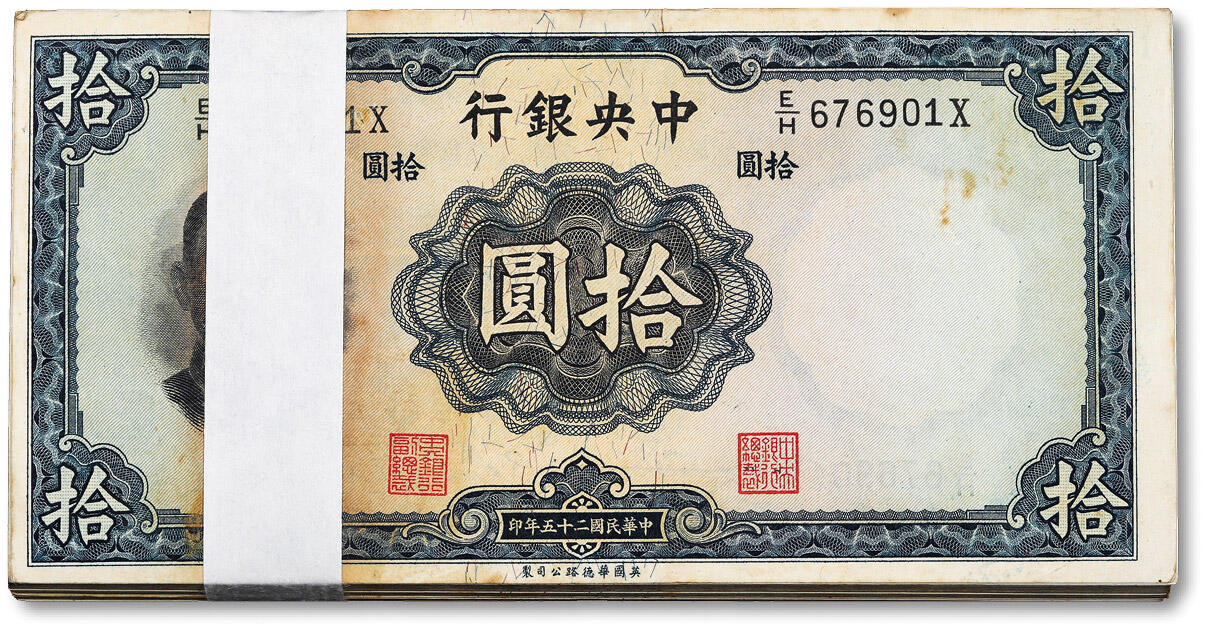泓盛2024年春季拍卖会 纸币 18-20号3天 民国二十五年（1936年）中央银行华德路版拾圆共100枚连号，内含尾号“999”豹子号，纸张硬挺，自然波纹起伏，凹凸明显，色彩浓郁纯正，原汁原味，九八至全新