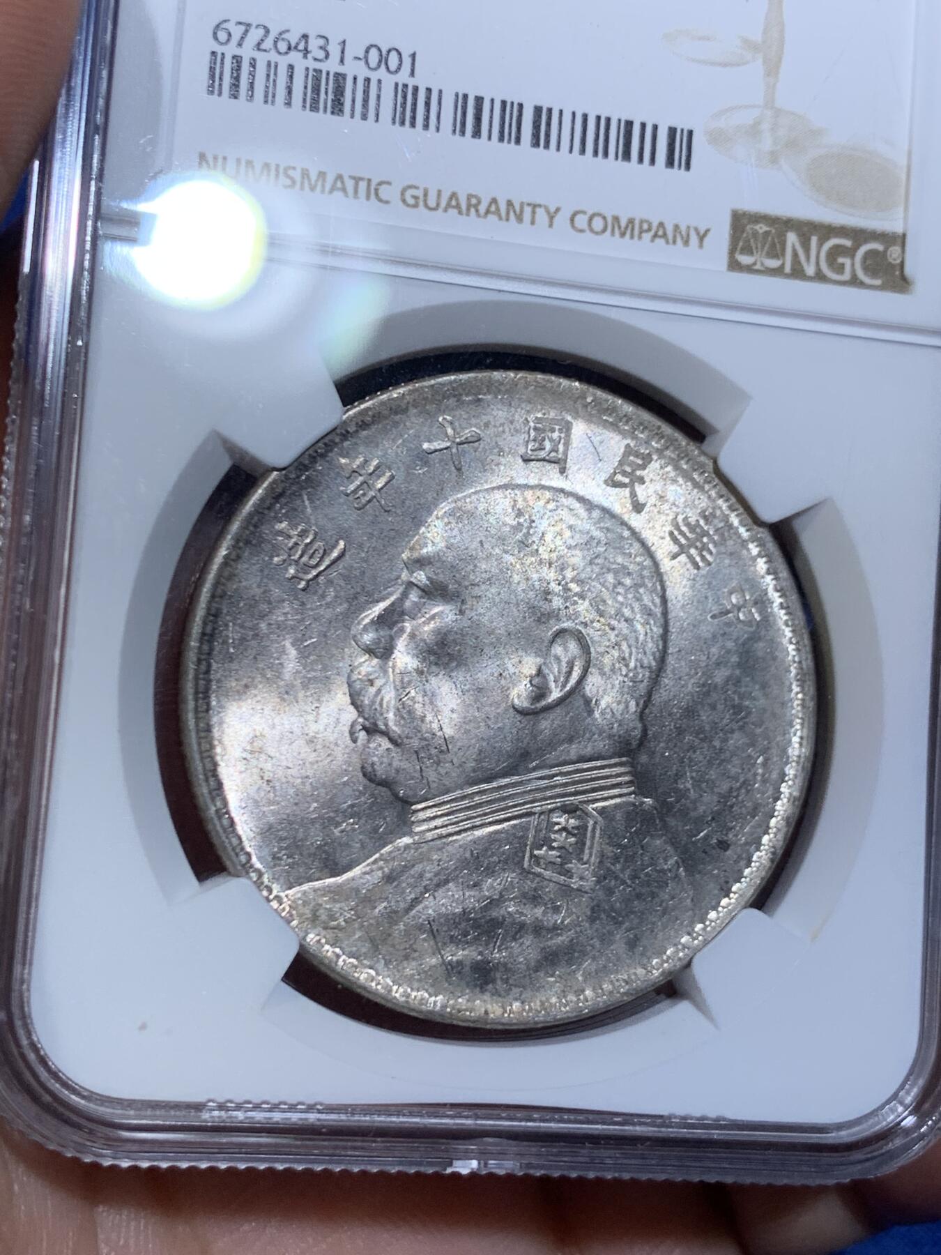 《竞宝斋》立夏专场特拍 （第2-1场）全场顺丰包邮 265场 NGC MS61 大头十年t点年 光度喜人 细节周正