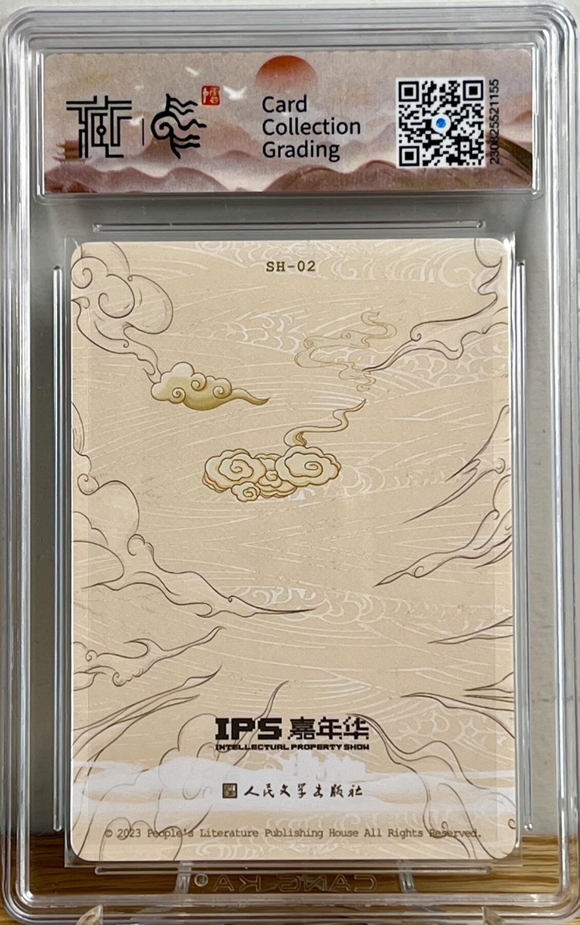 白泽拍卖卡牌专场第1期 2023 人文社 IPS嘉年华西游特卡 二郎神 玉皇上帝 太公像 CCG评级 10分