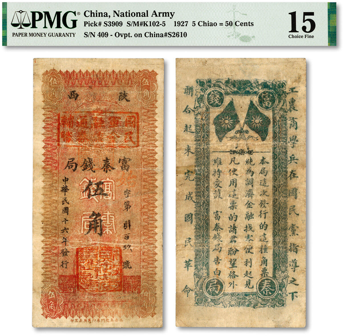 泓盛2024年春季拍卖会 纸币 18-20号3天 民国十六年（1927年）陕西富秦钱局改国民军金融流通券辅币伍角，冯玉祥西北军发行，背印革命口号，西安南院门东街义兴新石印，少见；色彩浓郁醇厚，原汁原味，七五成新（低评，唯一亚军分、冠军分仅1枚，PMG-15/2160879-086）