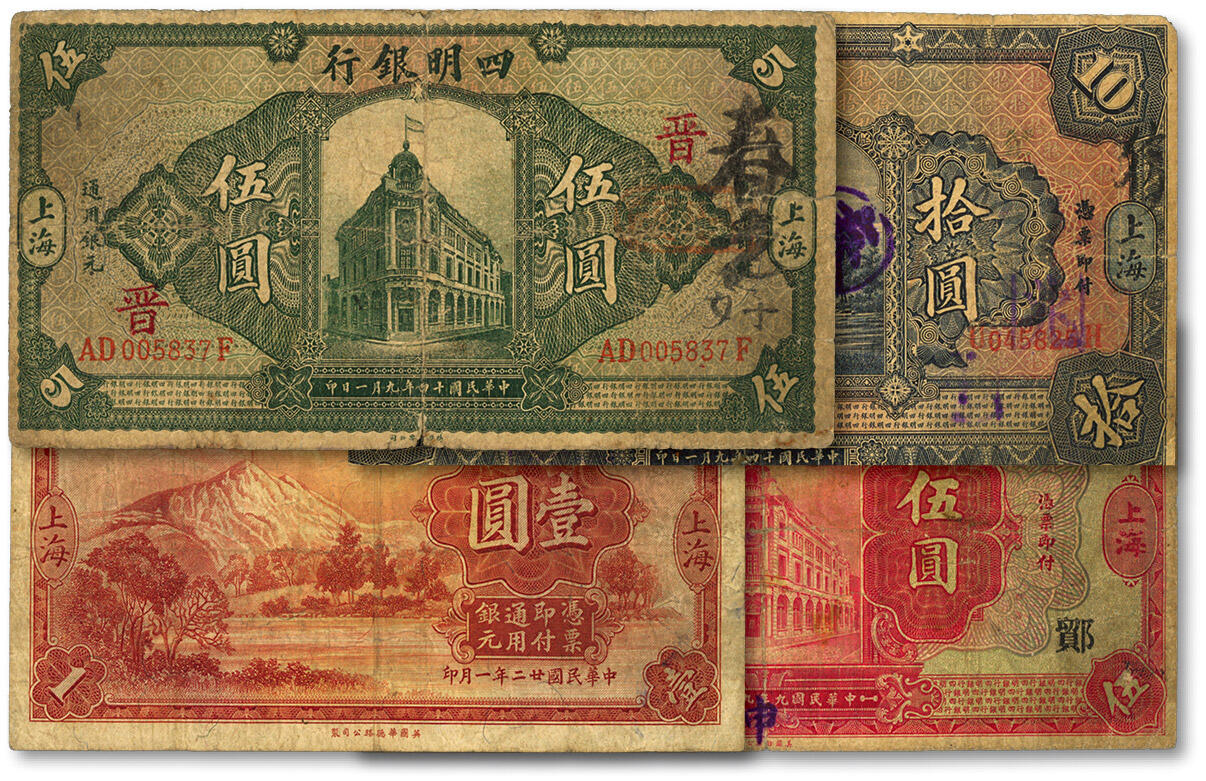 泓盛2024年春季拍卖会 纸币 18-20号3天 四明银行纸币共4种不同，详分：1920年红色伍圆，上海地名，加印领券“衍、鄮、垣”；1925年德国版行楼图伍圆、四明山图拾圆，上海地名，加印领券“晋”；1933年四明山图壹圆，上海地名，绿色号码；均色彩醇厚浓郁，原汁原味，六五至七成新