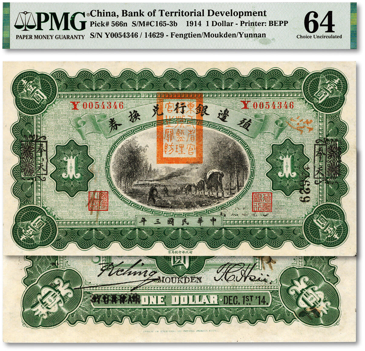 泓盛2024年春季拍卖会 纸币 18-20号3天 民国三年（1914年）殖边银行兑换券壹圆，云南改奉天地名，盖有“东三省官银号监理官之关防”，纸张硬挺，纹理清晰，凹凸明显，色彩浓郁纯正，罕见之极佳品相，全新（仅8枚之冠军分，PMG-64/2212822-005）