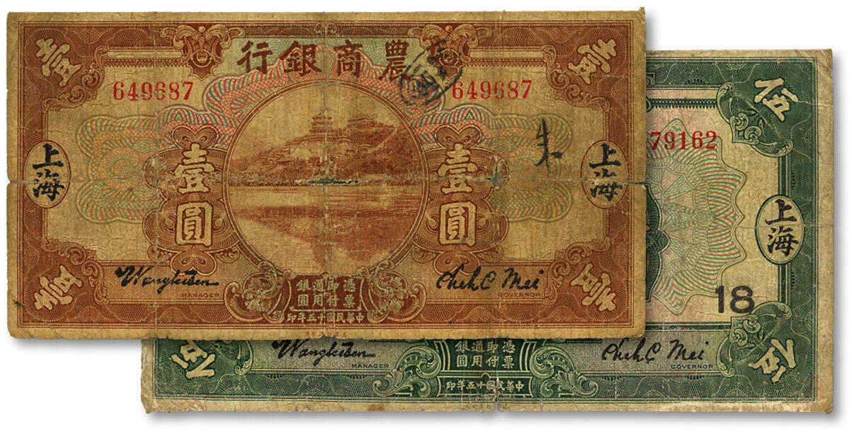 泓盛2024年春季拍卖会 纸币 18-20号3天 民国十五年（1926年）农商银行壹圆、伍圆共2枚不同，上海地名，伍圆券加印领券“18”字，色彩浓郁醇厚，原汁原味，六五至七成新