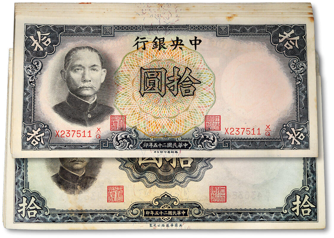 泓盛2024年春季拍卖会 纸币 18-20号3天 民国二十五年（1936年）中央银行纸币共42枚：其中华德路版拾圆共33枚、德纳罗版拾圆共9枚，部分连号，纸张硬挺，色彩浓郁醇厚，自然波浪起伏，原汁原味，九五至九八成新