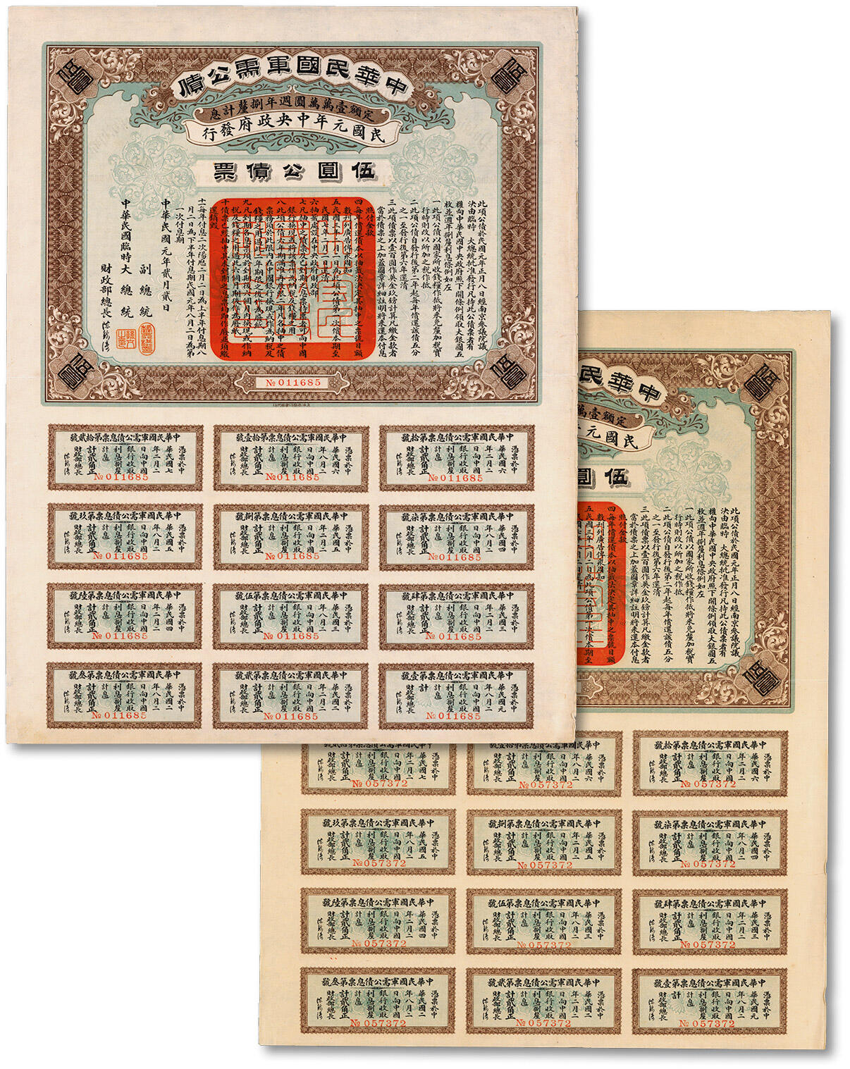 泓盛2024年春季拍卖会 纸币 18-20号3天 民国元年（1912年）中华民国军需公债伍圆共2枚，分别为：早期双面小号码版、后期单面大号码版，南京临时政府发行，由大总统“孙文”、副总统“黎元洪”、财政部总长“陈锦涛”签名，均带完整息票，九成新