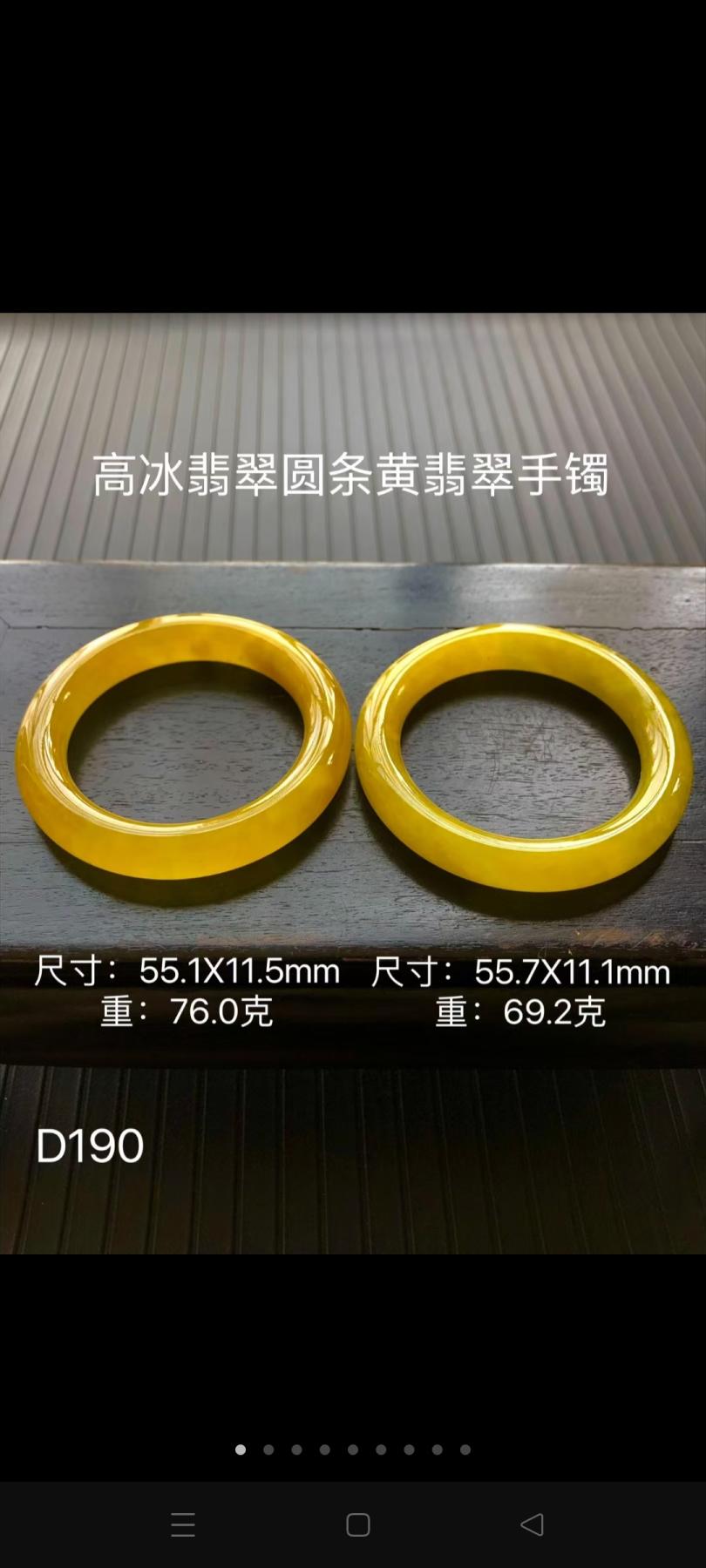 高冰高荧光黄翡翠圆条手镯一对，圈口：55.1/55.7mm，选料上乘，冰透水润，满色通透，成色漂亮，佩戴大气，油润包浆，完整全品。D190