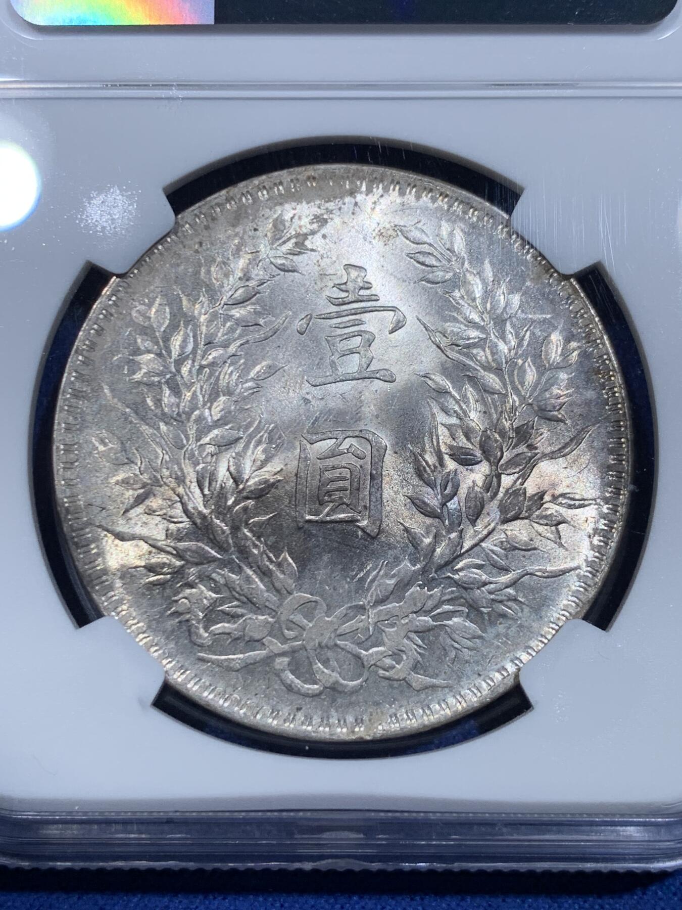 《竞宝斋》立夏专场特拍 （第2-1场）全场顺丰包邮 265场 NGC MS61 大头十年t点年 光度喜人 细节周正