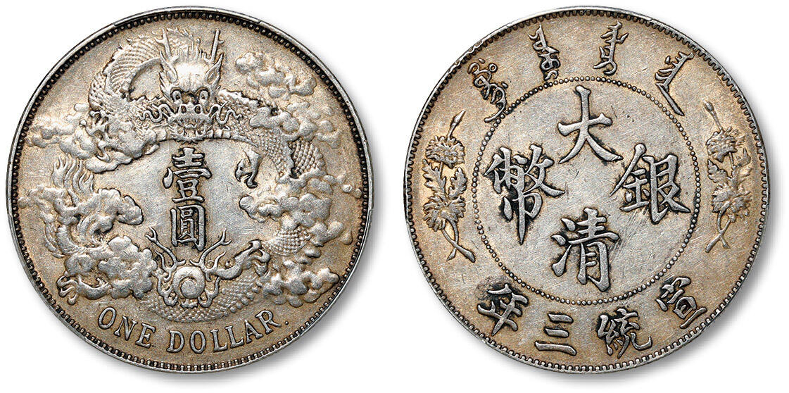 泓盛2024年春季拍卖会 金银锭 机制币 现代币 16-17号2天 宣统三年大清银币壹圆银币一枚，“DOLLAR”后带点版，打模深峻，轻薄原味包浆，底光充盈，PCGS AU50（88509346）