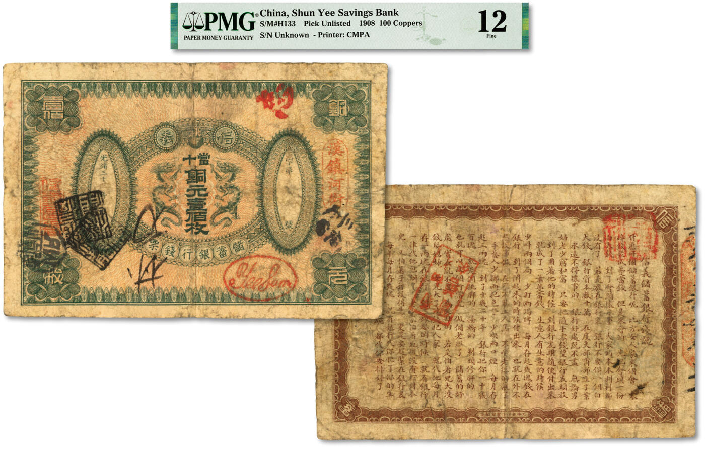 泓盛2024年春季拍卖会 纸币 18-20号3天 光绪三十四年（1908年）信义储蓄银行钱票当十铜元壹佰枚，汉镇河街地名，上印双龙拱珠图，盖有尹寿人英文名章，背印“信义储蓄银行浅说”，其文浅白、幽默活泼，由上海商务印书馆印制，此流通券首次公诸于世，目前仅见，此前仅见1枚钱币大师马定祥收藏的存档样本，于20年前面世，堪称清代商业银行纸币之稀世罕品，乃于上海泓盛首次公诸于公开拍卖中；此钞设计华丽，图文清晰，色彩浓郁醇厚，原汁原味，可遇不可求，资深藏家