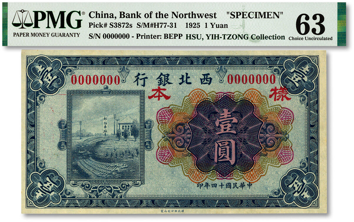 泓盛2024年春季拍卖会 纸币 18-20号3天 民国十四年（1925年）西北银行多色版壹圆样本，纸张白净硬挺，纹理清晰，色彩浓郁，纯正自然，九八成新（低评，唯一EPQ等级之冠军分，PMG-63/2160879-054）