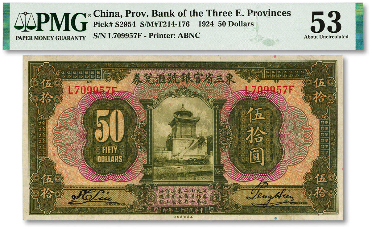 泓盛2024年春季拍卖会 纸币 18-20号3天 民国十三年（1924年）东三省官银号汇兑券伍拾圆，纸张白净硬挺，色彩鲜明，浓郁自然，少见之极佳品相，资深前辈藏家出品，九五成新（PMG-53/2212846-017）