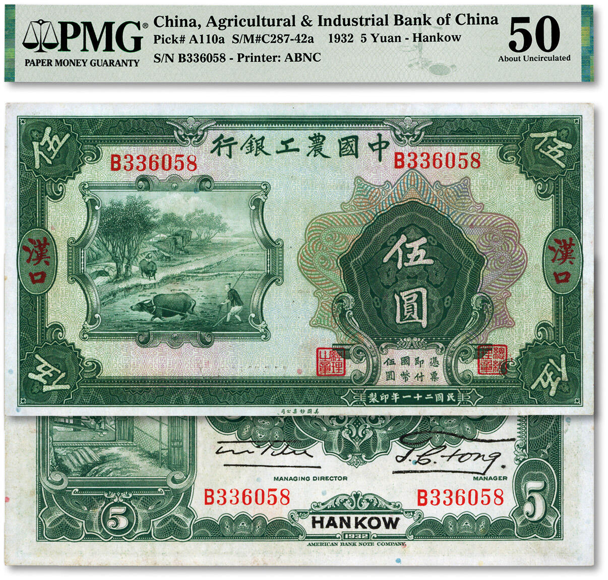 泓盛2024年春季拍卖会 纸币 18-20号3天 民国二十一年（1932年）中国农工银行美钞版伍圆，汉口地名，单字轨，纸张硬挺，纹理清晰，色彩浓郁醇厚，少见之极佳品相，未折九五成新（低评，唯一殿军分、更高分仅4枚，PMG-50/2212821-016）
