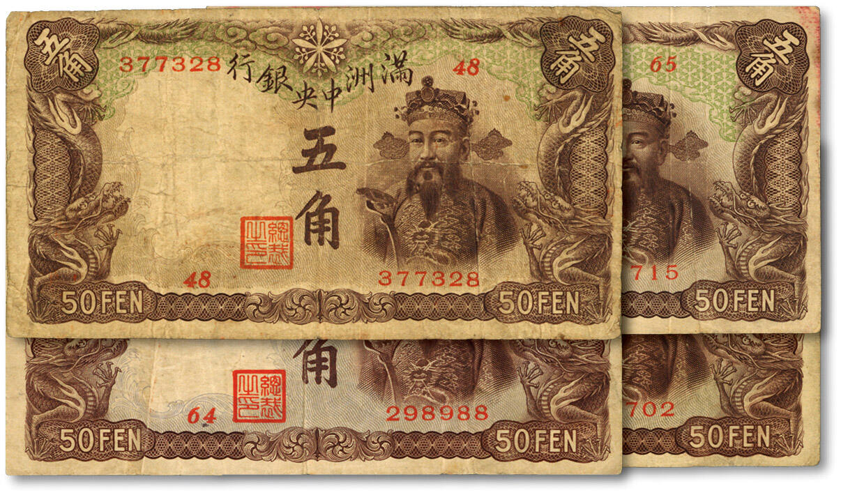 泓盛2024年春季拍卖会 纸币 18-20号3天 乙号券（1935年）棕色五角共4枚，上印财神图，色彩浓郁醇厚，原汁原味，七至七五成新