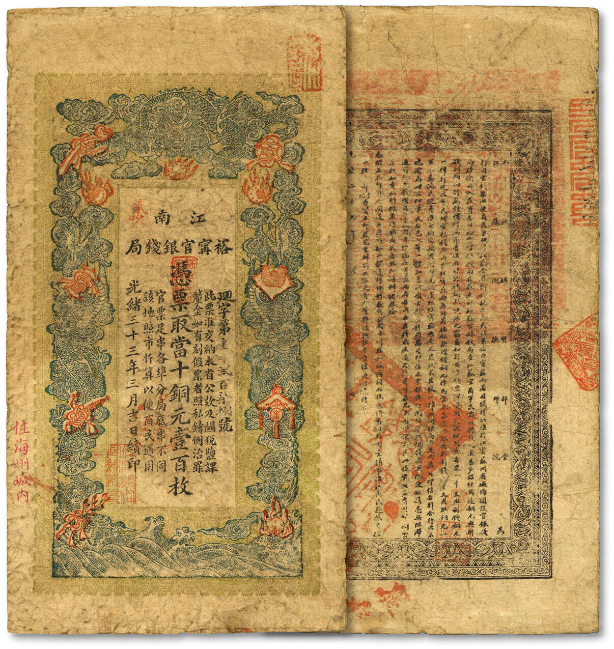 泓盛2024年春季拍卖会 纸币 18-20号3天 光绪三十三年（1907年）江南裕宁官银钱局当十铜元壹百枚，盖有“住海州城内”地名，图案较清晰，色彩浓郁醇厚，原汁原味，带早年自制纸镶框，十分美观有趣，七五成新