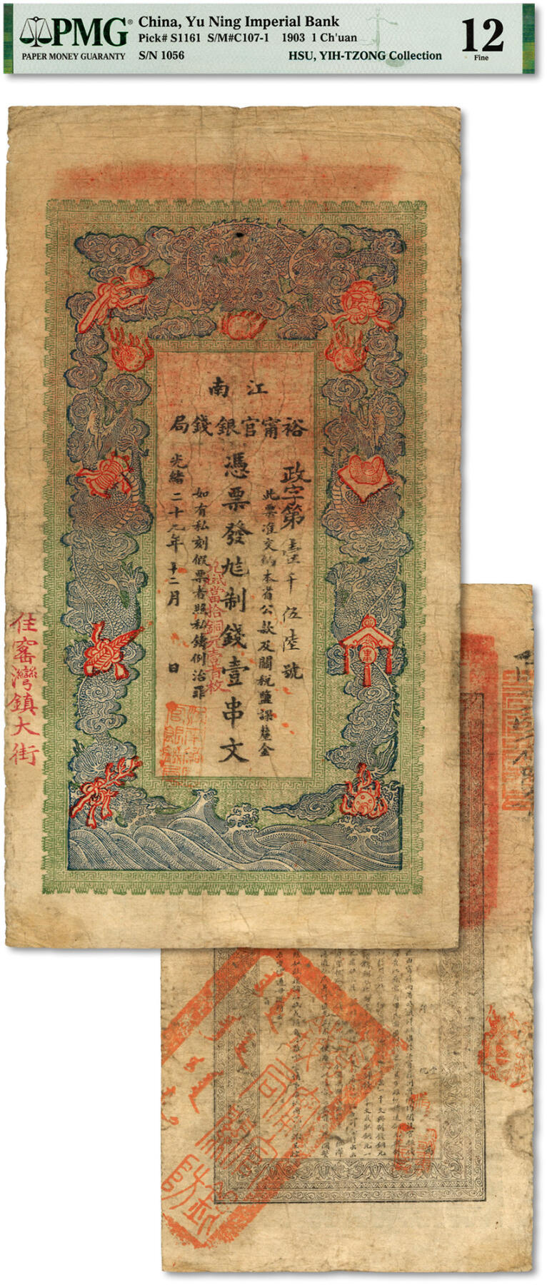 泓盛2024年春季拍卖会 纸币 18-20号3天 光绪二十九年（1903年）江南裕宁官银钱局九〨制钱壹串文，左边盖“住窑湾镇大街”地名（徐州新沂窑湾镇），此地名极为罕见；色彩浓郁醇厚，原汁原味，近七五成新（评级公司对不同版式未作区分，低评，PMG-12/2160871-016）