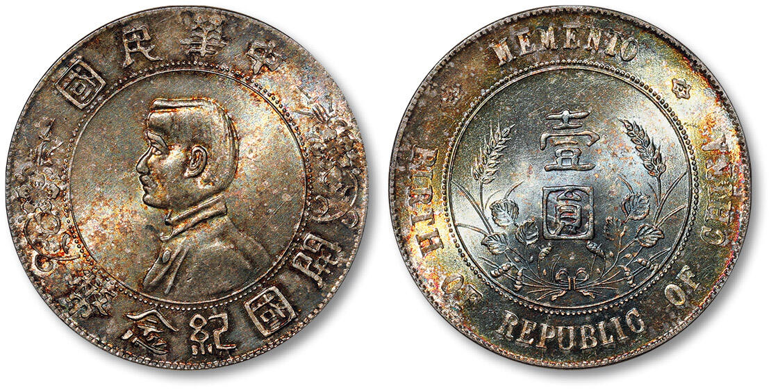 泓盛2024年春季拍卖会 金银锭 机制币 现代币 16-17号2天 1927年孙中山像开国纪念壹圆银币一枚，绚丽五彩包浆，银光璀璨夺目，完全未使用品