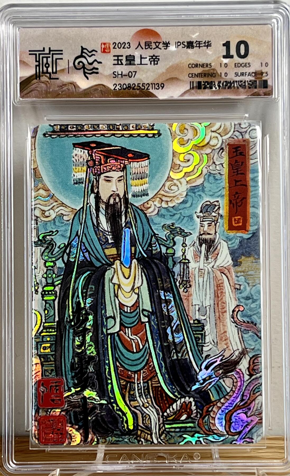 白泽拍卖卡牌专场第1期 2023 人文社 IPS嘉年华西游特卡 二郎神 玉皇上帝 太公像 CCG评级 10分