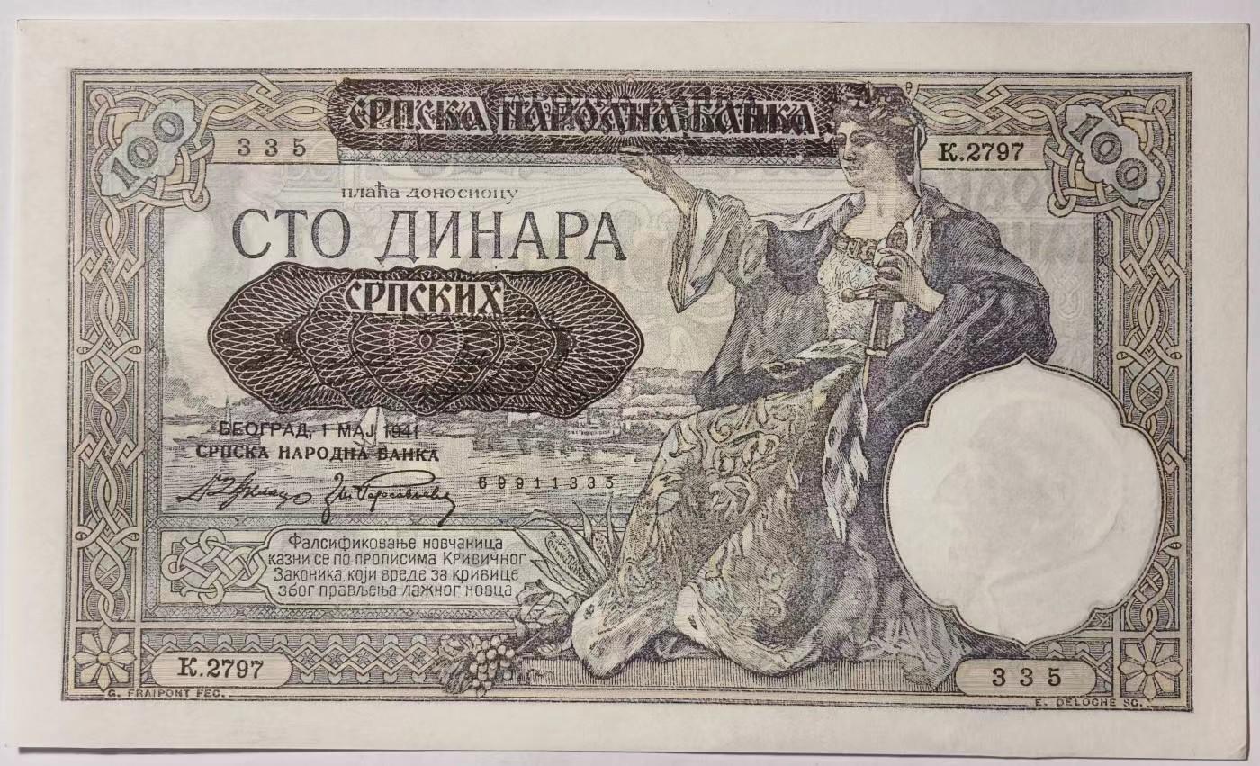 紫瑗钱币——第345期拍卖——纸币场 德占塞尔维亚 1941年 100第纳尔 大票幅 UNC