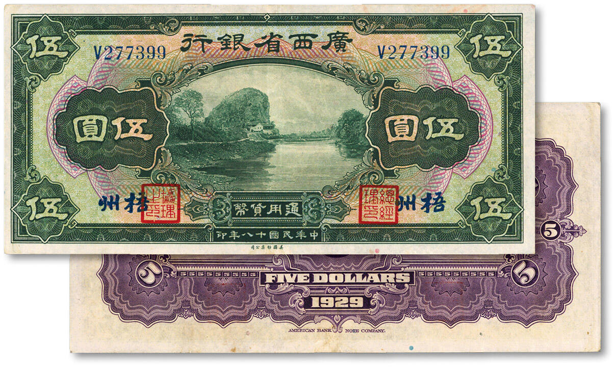 泓盛2024年春季拍卖会 纸币 18-20号3天 民国十八年（1929年）广西省银行美钞版伍圆，梧州地名，纸张硬挺，色彩浓郁醇厚，原汁原味，八五成新