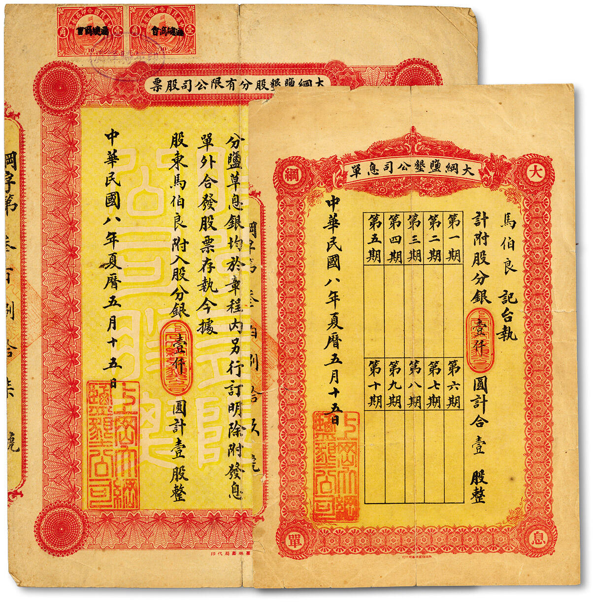 泓盛2024年春季拍卖会 纸币 18-20号3天 民国八年（1919年）大纲盐垦股分有限公司股票·壹股计银壹仟圆，带息单，少见，该公司乃清末状元、江苏著名民族实业金融家张謇创办于淮河南岸上冈镇（今江苏盐城建湖县上冈镇），资本总额银120万圆、共计1200股；八五成新