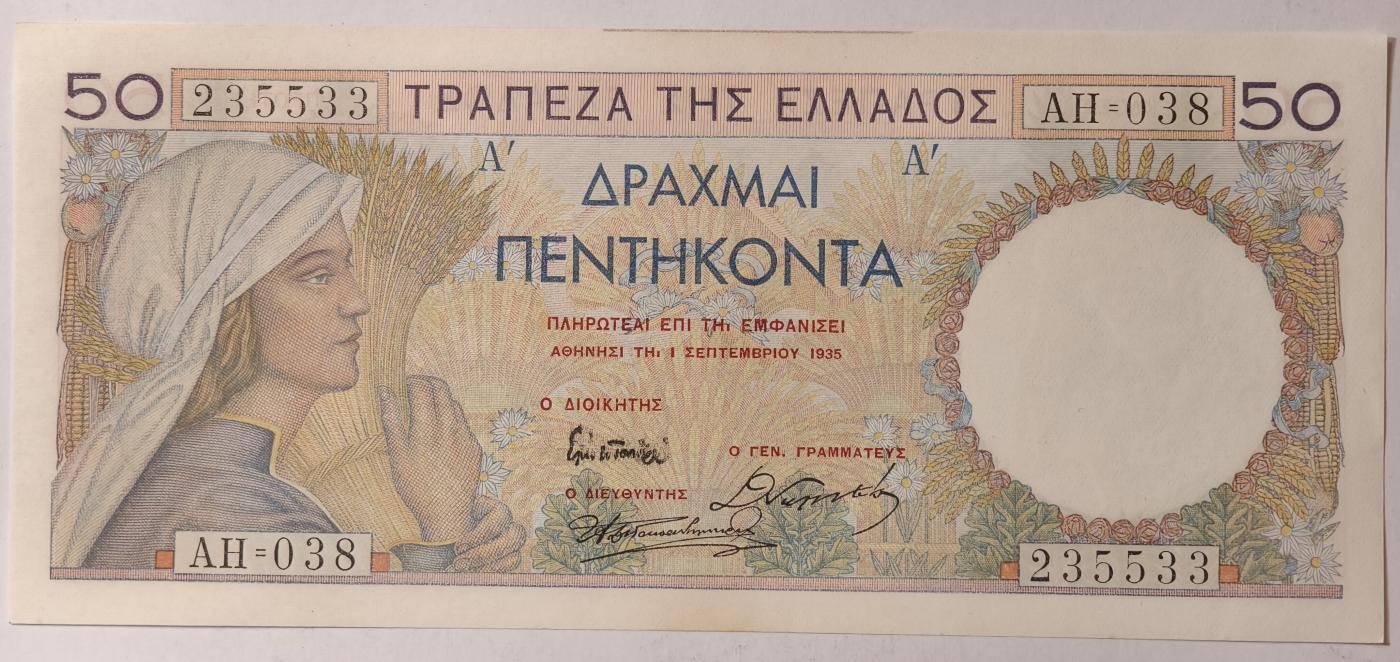 紫瑗钱币——第345期拍卖——纸币场 【双尾3】希腊 1935年 法属风格 收麦子的妇女 50德拉克马 UNC