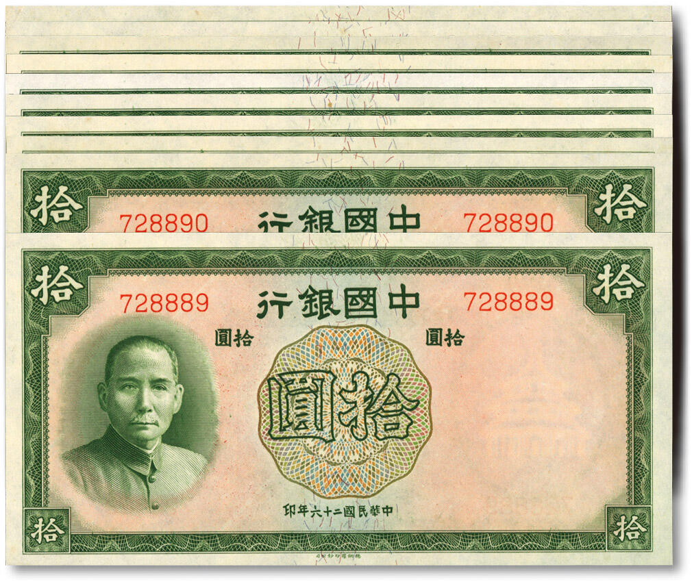 泓盛2024年春季拍卖会 纸币 18-20号3天 民国二十六年（1937年）中国银行德纳罗版拾圆共10枚连号，无字轨，少见，纸张白净硬挺，纹理清晰，自然起伏，色彩鲜艳醇正，原汁原味，难得好品相，全新