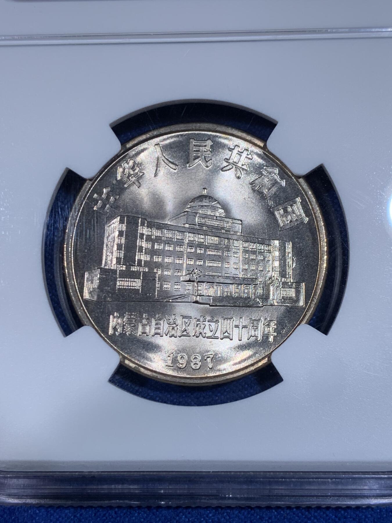 《竞宝斋》立夏专场特拍 （第2-1场）全场顺丰包邮 265场 老精稀精品 NGC MS66-67 五大自治区纪念币一套 高分无养护 荐藏再评级绿标 老五大集齐不易 统一再评绿标更难 每个配有单独精美大盒厚装 收藏一步到位 喜欢不要错过