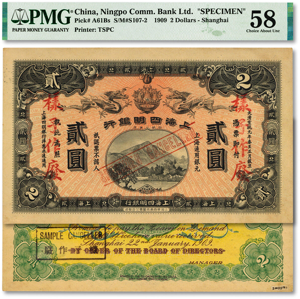 泓盛2024年春季拍卖会 纸币 18-20号3天 大清宣统元年（1909年）上海四明银行贰圆样本券，上海通用银元，雨字号，上海华商集成图书公司制造，乃属第一版发行，目前存世含此枚仅见4枚，甚为珍罕；纸张硬挺，纹理清晰，凹凸明显，色彩浓郁纯正，顶级品相，可遇不可求，原汁原味，全新（低评，唯一亚军分、冠军分仅1枚，PMG-58/2212818-019）注：2枚为李伟先旧藏、其中1枚现藏上海博物馆，森本勇旧藏1枚，及此枚许义宗教授旧藏
