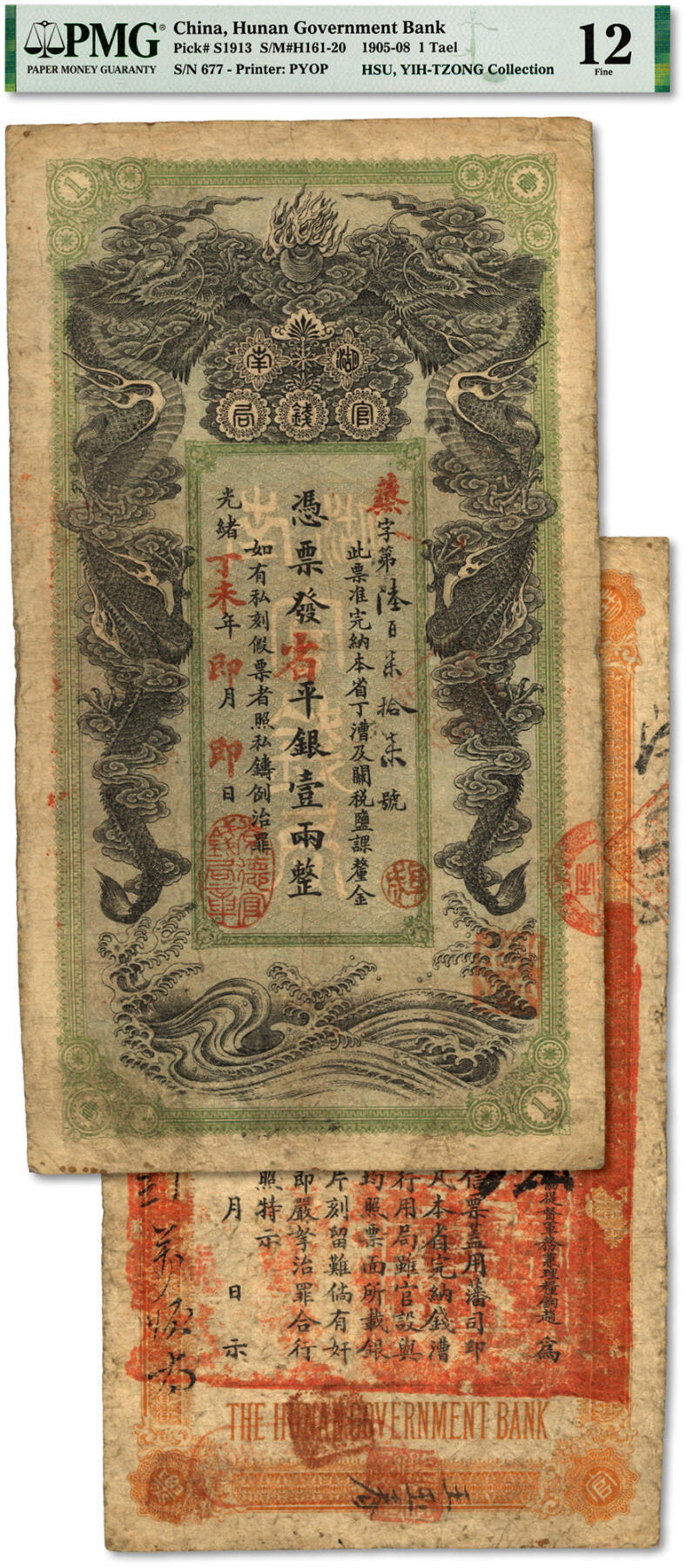 泓盛2024年春季拍卖会 纸币 18-20号3天 光绪丁未年（1907年）湖南官钱局省平足银壹两，印章大字，少见，年份下盖“常德官钱局章”，癸卯版，背印湖南巡抚赵尔巽之告示；图文清晰，色彩浓郁醇厚，已属上佳品相，原汁原味，近八成新（严重低评，评级公司未分版式，PMG-12/2160871-012）