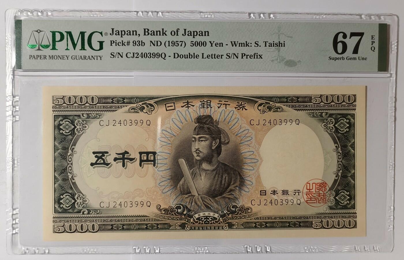 紫瑗钱币——第345期拍卖——纸币场 【PMG 67EPQ 双尾9】日本 1957年 B号券 圣德太子 5000日元 （P-93b）