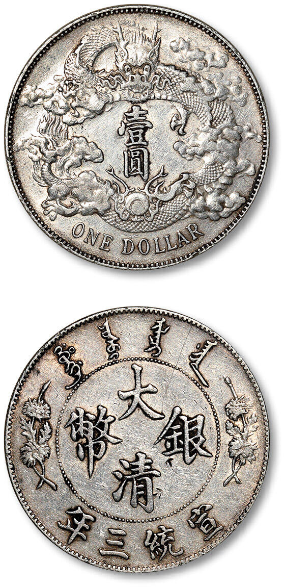 泓盛2024年春季拍卖会 金银锭 机制币 现代币 16-17号2天 宣统三年大清银币壹圆一枚，银光亮泽，字面有流通小戳二处，极美品