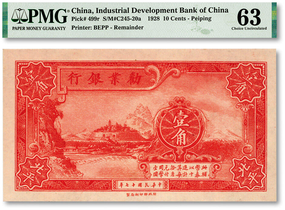 泓盛2024年春季拍卖会 纸币 18-20号3天 民国十七年（1928年）劝业银行财政部版壹角未完成券，北平地名，无号码无签名，纸张硬挺白净，色彩浓郁纯正，品相极佳，全新（低评，唯一季军分、更高分仅7枚，PMG-63/2212824-010）