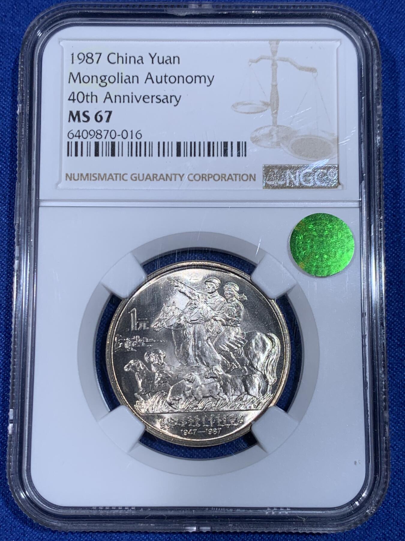 《竞宝斋》立夏专场特拍 （第2-1场）全场顺丰包邮 265场 老精稀精品 NGC MS66-67 五大自治区纪念币一套 高分无养护 荐藏再评级绿标 老五大集齐不易 统一再评绿标更难 每个配有单独精美大盒厚装 收藏一步到位 喜欢不要错过