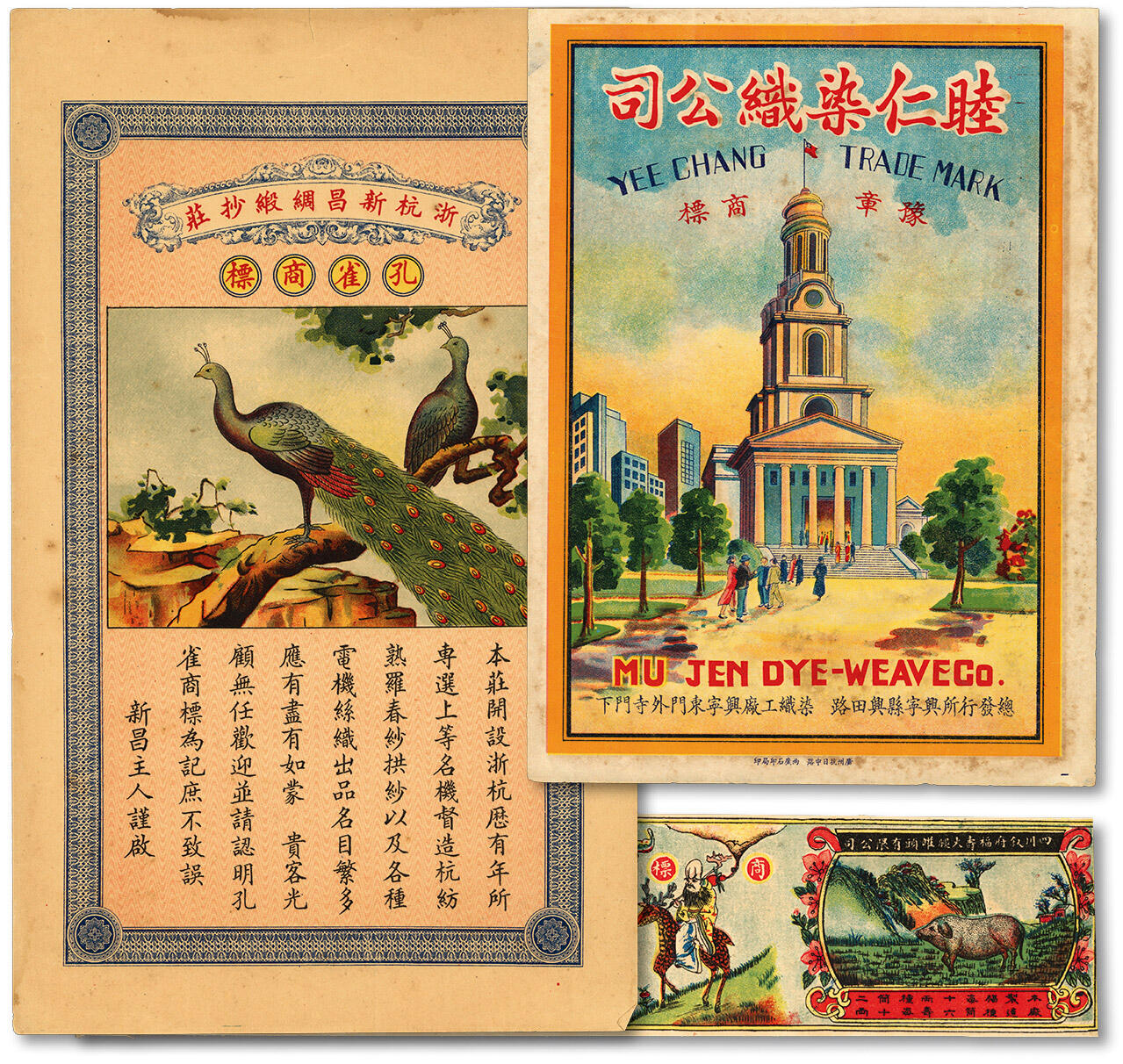 泓盛2024年春季拍卖会 纸币 18-20号3天 民国南方广告共3枚不同，详分：四川叙府福寿火腿罐头有限公司商标广告画；广东兴宁县·睦仁染织公司“豫章商标”广告画；（杭州）浙杭新昌绸缎抄庄“孔雀商标”广告；图案优美生动，色彩斑斓，极富时代及地方特色，保存完好