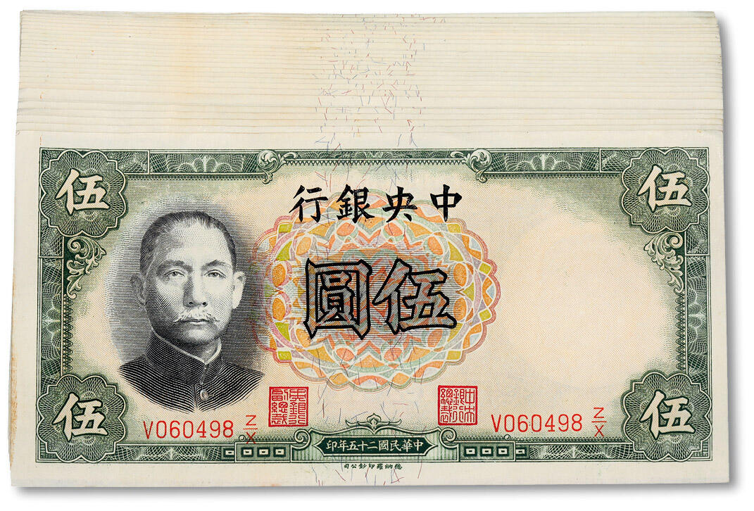 泓盛2024年春季拍卖会 纸币 18-20号3天 民国二十五年（1936年）中央银行德纳罗版伍圆共34枚，断续连号，纸张白净硬挺，自然波纹起伏，色彩浓郁纯正，原汁原味，九八至全新