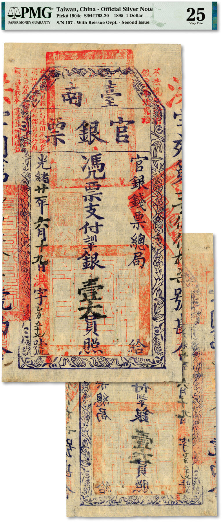 泓盛2024年春季拍卖会 纸币 18-20号3天 光绪廿一年（1895年）台南官银票壹大员，“官银钱票总局”发行，薄纸版，洪字号，图文十分清晰，色彩浓郁纯正，品相极佳，原汁原味，八五成新（低评，PMG-25/2160868-013）