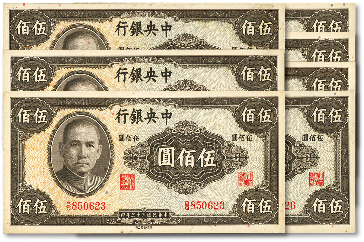 泓盛2024年春季拍卖会 纸币 18-20号3天 民国三十三年（1944年）中央银行英美版伍佰圆共7枚连号，纸张硬挺，自然波纹起伏，色彩浓郁纯正，原汁原味，九五至九八成新