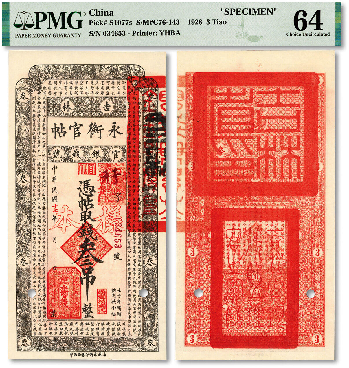 泓盛2024年春季拍卖会 纸币 18-20号3天 民国十七年（1928年）吉林永衡官帖叁吊，流通票改红字空心“样本”，纸张白净硬挺，色彩浓郁醇厚，资深前辈藏家出品，九八成新（仅5枚之亚军分，冠军分仅1枚，PMG-64/2212849-016）