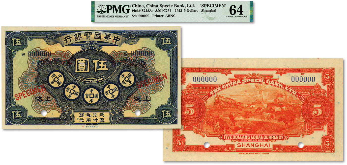 泓盛2024年春季拍卖会 纸币 18-20号3天 民国十一年（1922年）中华国宝银行伍圆样本券，上海地名，罕见，纸张硬挺，纹理清晰，凹凸明显，色彩明艳，纯正自然，难得之极佳品相，九八成新（低评，仅3枚之季军分、更高分仅12枚，PMG-64/2212861-004）