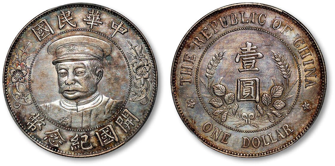 泓盛2024年春季拍卖会 金银锭 机制币 现代币 16-17号2天 1912年黎元洪戴帽像开国纪念壹圆银币一枚，压铸深峻精美，图文立体饱满，底版呈灰蓝多彩包浆，光泽古润，状态颇佳，PCGS AU Detail（88592917）
