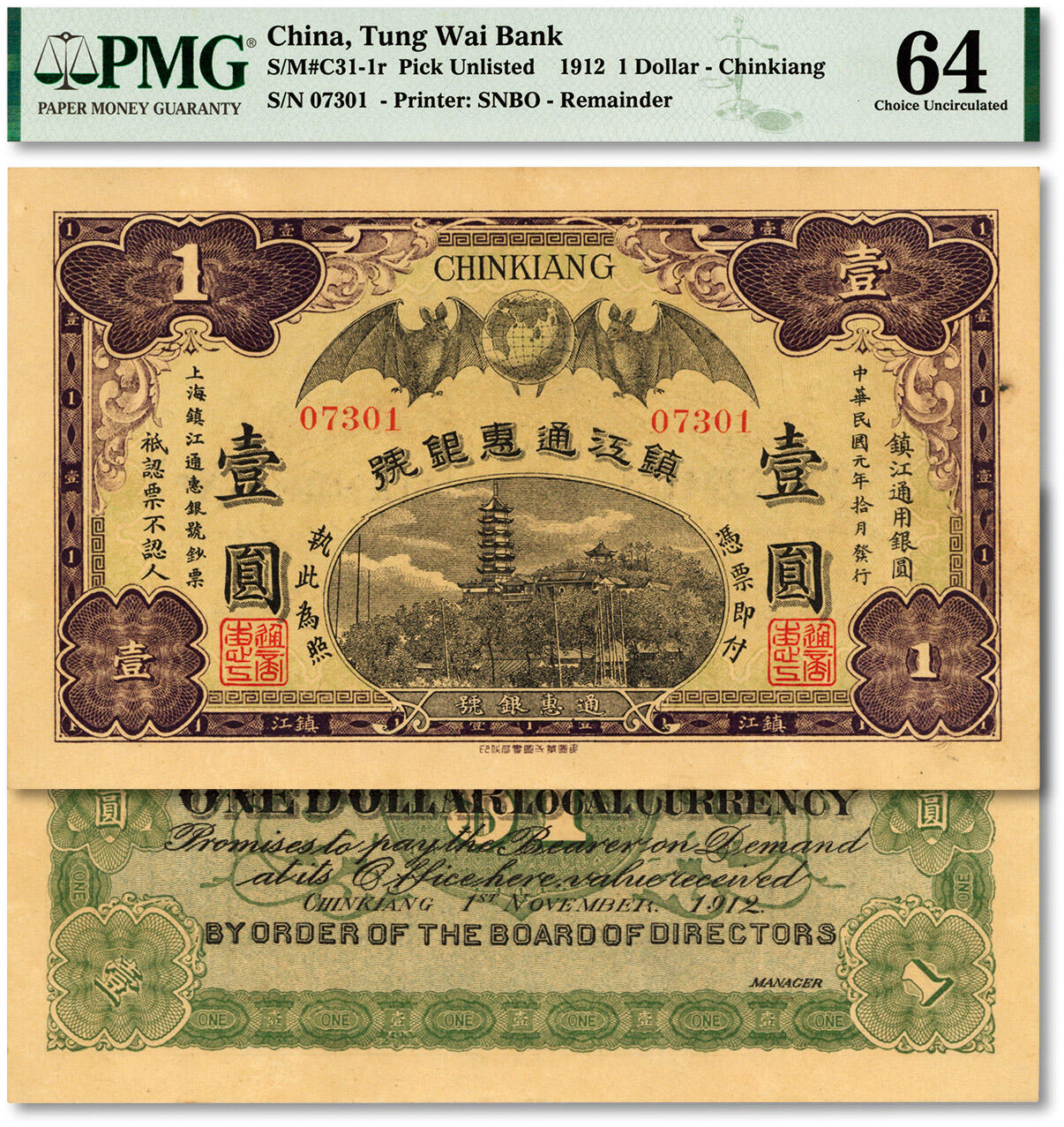 泓盛2024年春季拍卖会 纸币 18-20号3天 民国元年（1912年）镇江通惠银号壹圆，上印双蝠临门及镇江金山寺图景，纸张硬挺，色彩浓郁醇厚，品相极佳，全新（PMG-64/2040422-038）