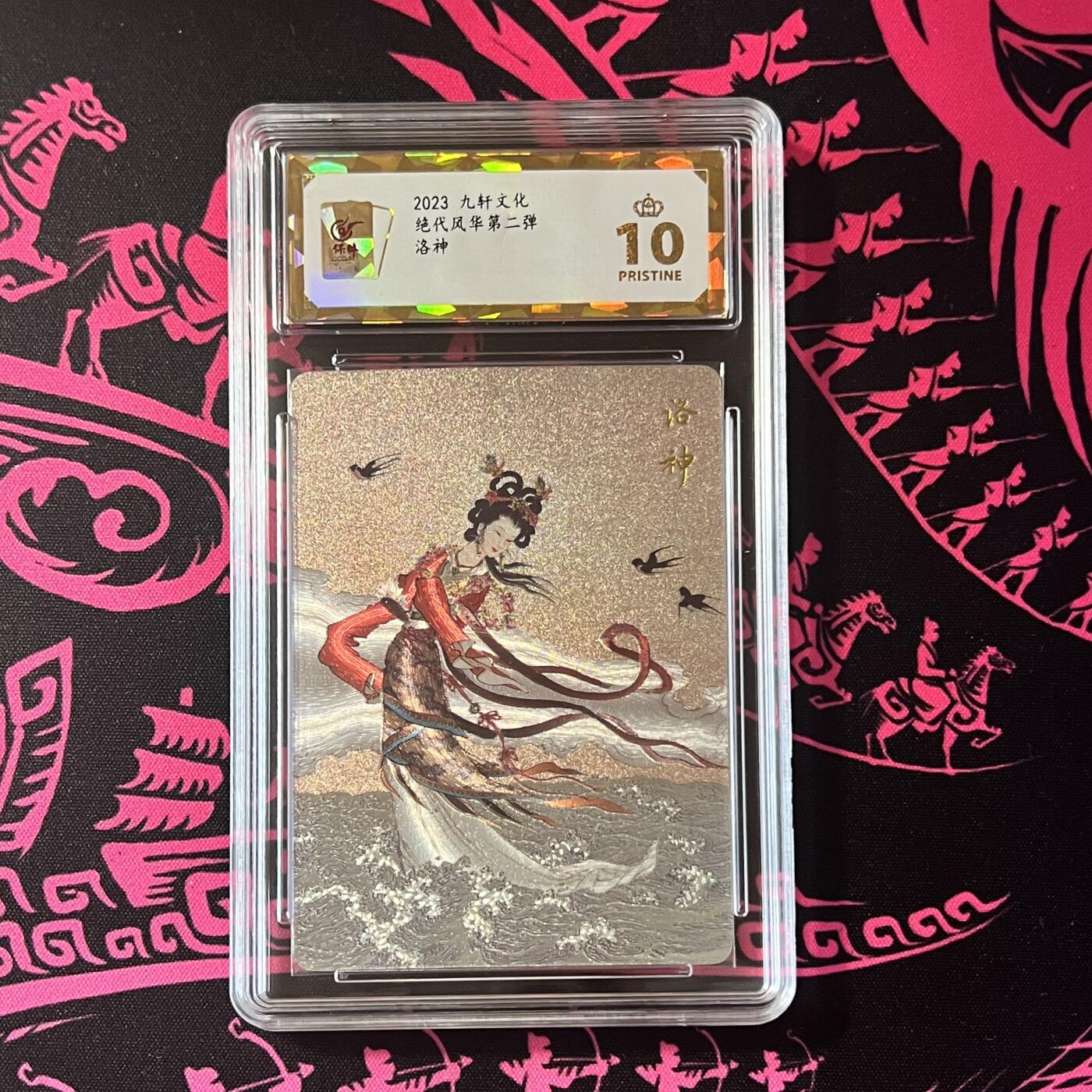 锦色铺子的卡拍 第二十期  五一劳动节 专场 金额最高送随机礼物🎁 九轩文化 绝代风华第二弹 洛神 翩若惊鸿