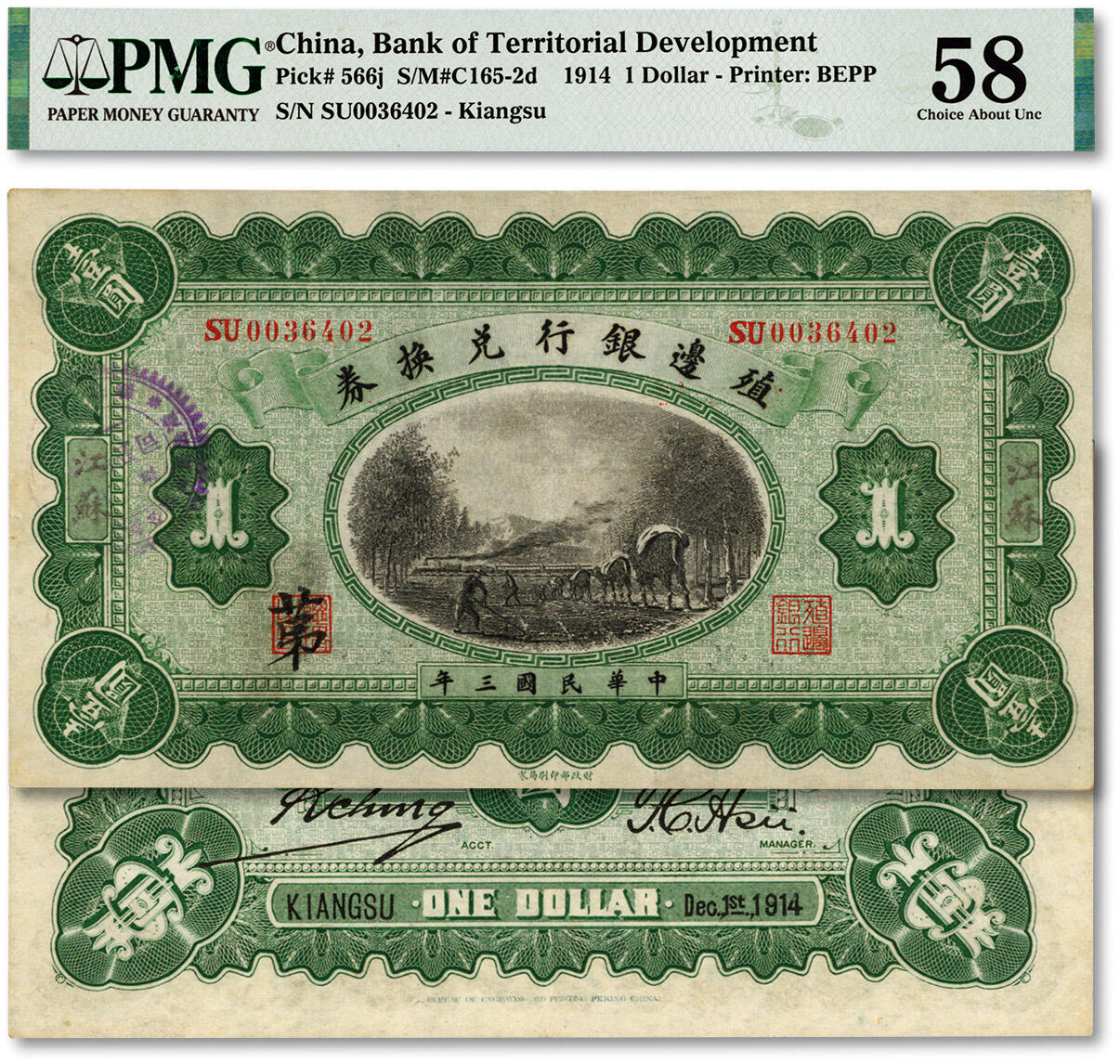 泓盛2024年春季拍卖会 纸币 18-20号3天 民国三年（1914年）殖边银行兑换券壹圆，江苏地名，左边职章处有“第”字，盖有上海某公司印章，纸张硬挺，纹理清晰，色彩浓郁纯正，品相极佳，九成新（仅13枚之亚军分、冠军分仅1枚，PMG-58/2212822-008）