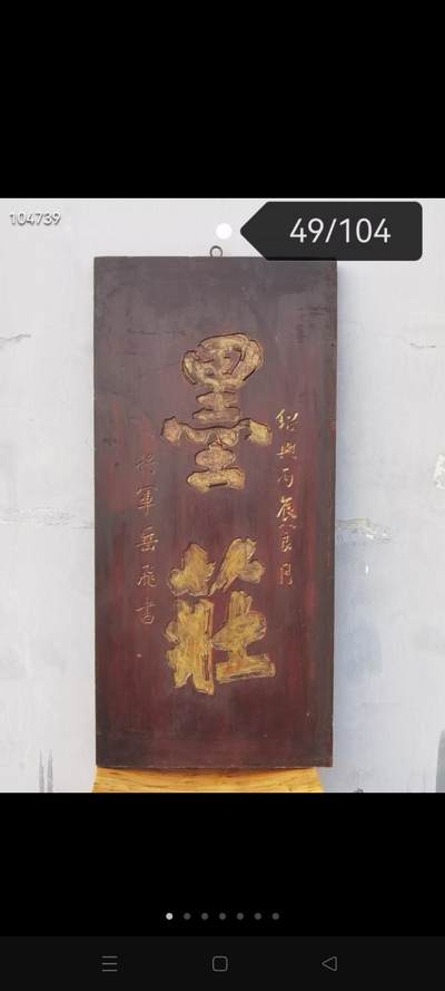 老挂扁，墨荘 - 老挂扁，墨荘